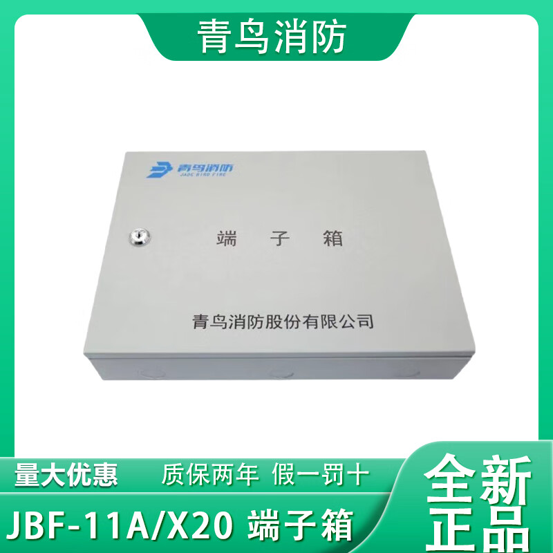 北大青鸟20端子箱4模块箱bf-11a/x20 jbf-11a/x20 现货