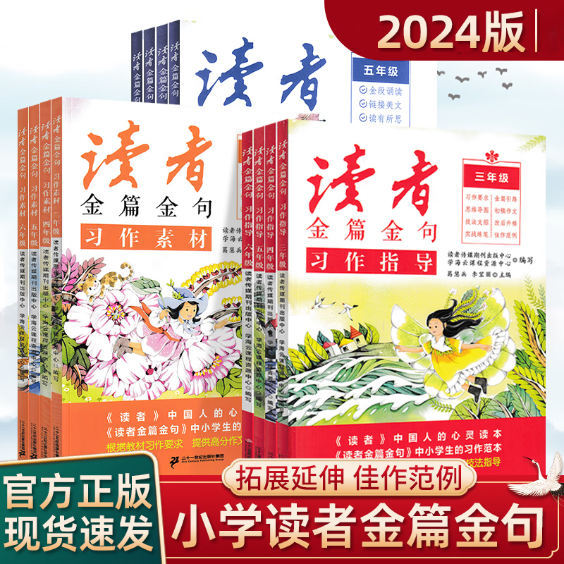 2024新版读者金篇金句三部曲三四五六年级初中习作素材习作指导美文鉴赏 小学生初中作文素材伴你写好文章 习作素材 六年级怎么样,好用不?