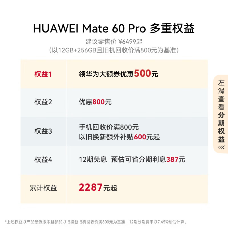 ��Ϊ��HUAWEI��Mate 60 Pro�Ŵ���12GB+256GB ����ͨ�� ���ɿ�����ܹ� �콢���������ֻ�|��Ϊ���ȯ