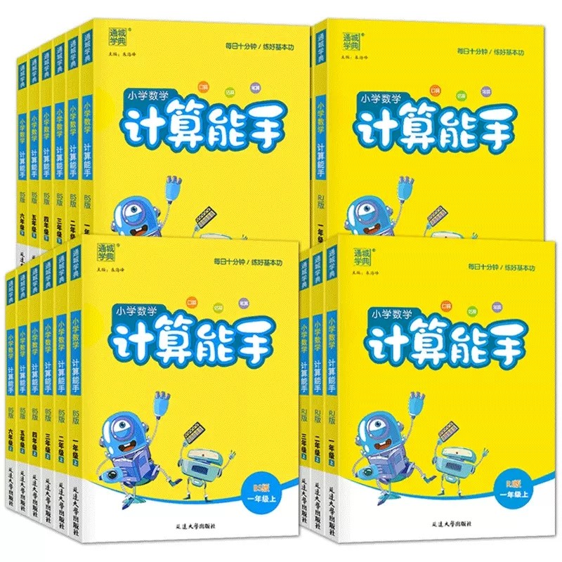 2025秋计算能手一二三四五六年级上下册默写能手语文诵读英语听力人教西师北师苏教外研版 小学123456年级上下每日10分钟专项训练辅导资料书籍通城学典 英语听力能手【外研版 三起点】 六年级下册