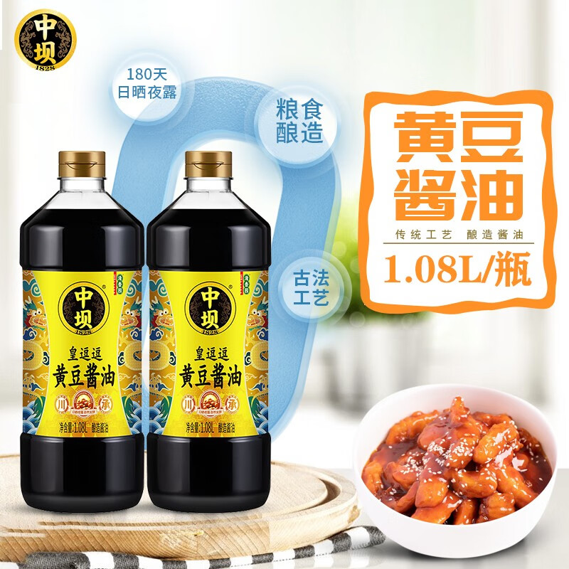 中坝纯粮酿造黄豆酱油头道原油生抽提味增鲜中华老字号调味品1.