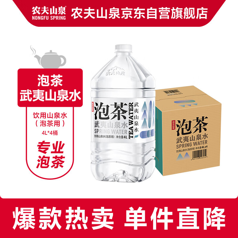 农夫山泉 饮用山泉水天然水（泡茶用）4L*4桶 整箱怎么看?