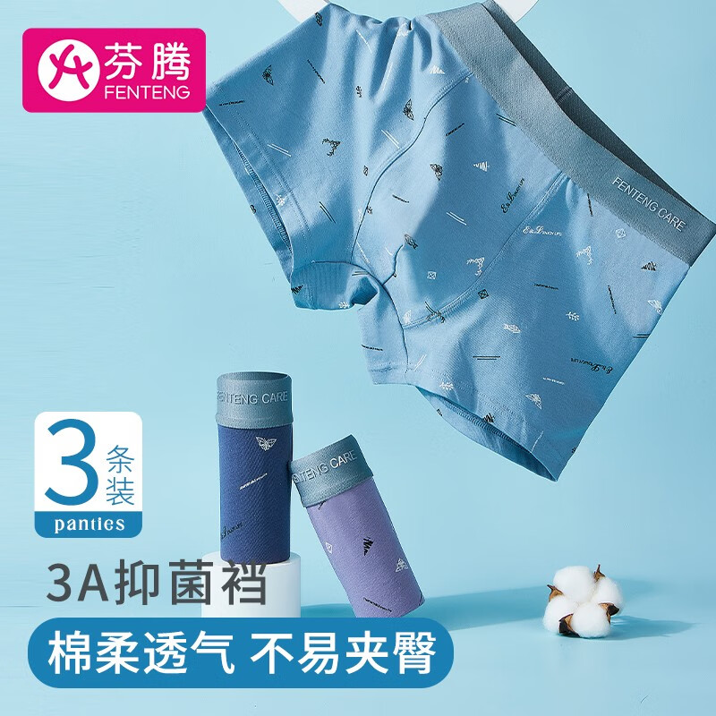 芬腾 内裤男3条装抑菌裆新品简约百搭透气舒适男士平角裤 宝兰/灰兰/灰紫（抑菌） XXL属于什么档次？