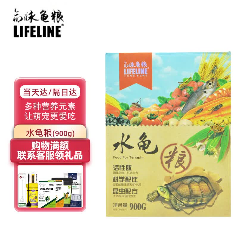 LIFELINE命脉 水龟粮900g 成体水龟粮 乌龟饲料 草龟粮 增艳发色营养龟粮属于什么档次？