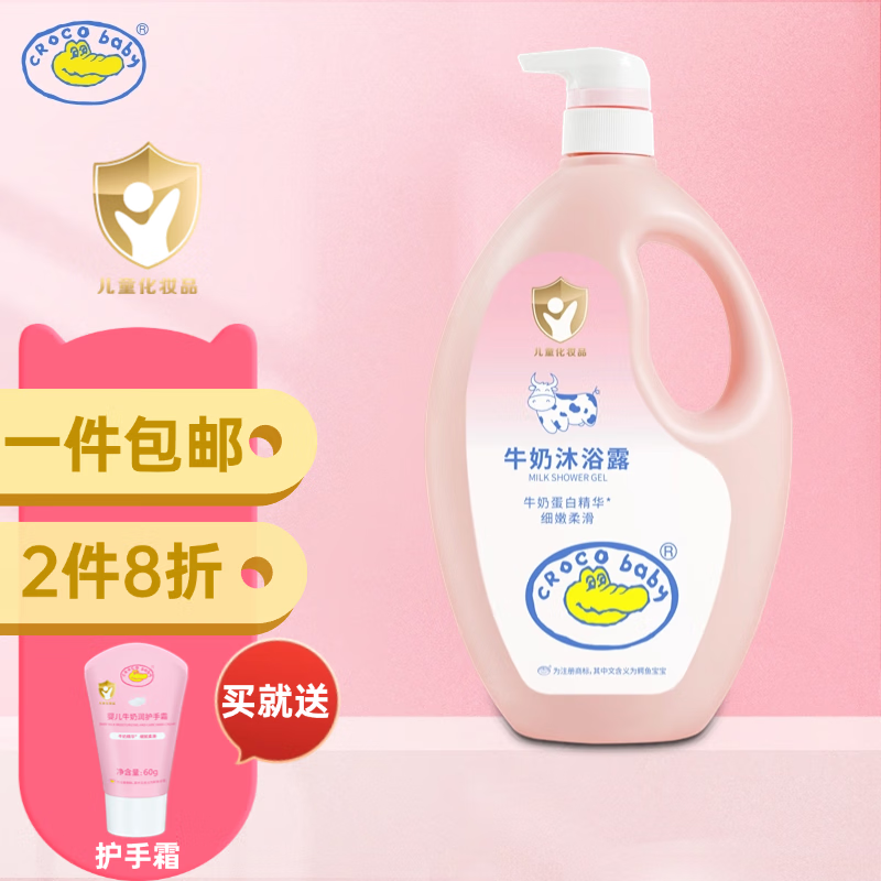 鳄鱼宝宝(CrocoBaby)儿童沐浴露持久留香学生男女小孩成人通用牛奶沐浴乳大容量家庭装 牛奶沐浴露1100g