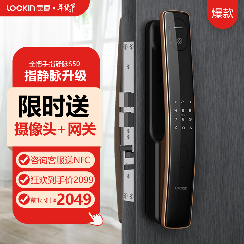 鹿客（LOCKIN）S50指静脉智能锁密码锁防盗门电子锁指纹锁 全自动智能门锁