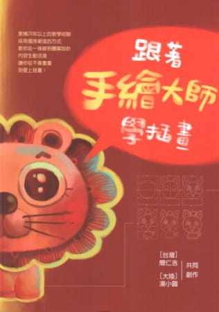 预售 跟着手绘大师学插画 14 创意手 简仁吉