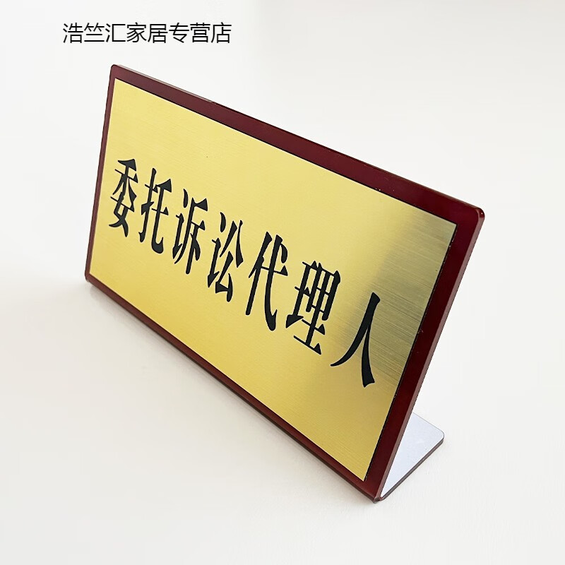 以琛法院桌牌法庭台摆审判员标牌现货法院桌卡原告被告台牌审判长台牌