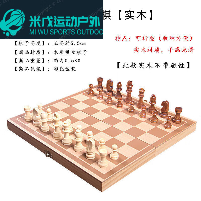 木兰旅蒙古象棋十成品相象棋实木套装便携式棋盘立体棋子西洋棋嗮浜