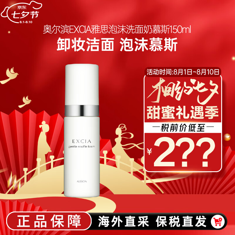 奥尔滨(albion)excia雅思albion泡沫洗面奶慕斯150ml