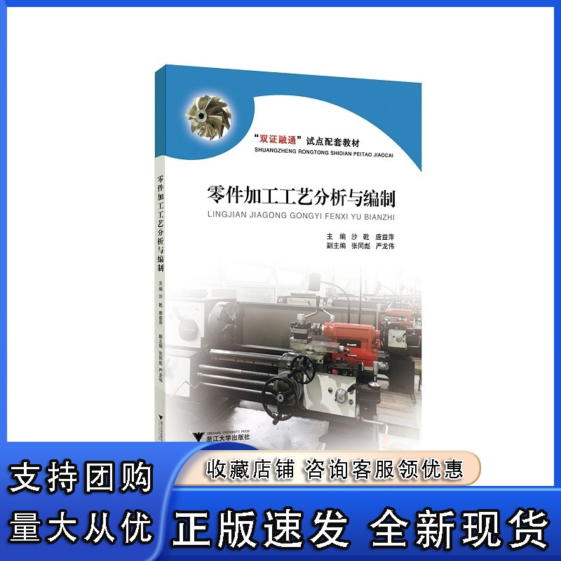 零件加工工艺分析与编制