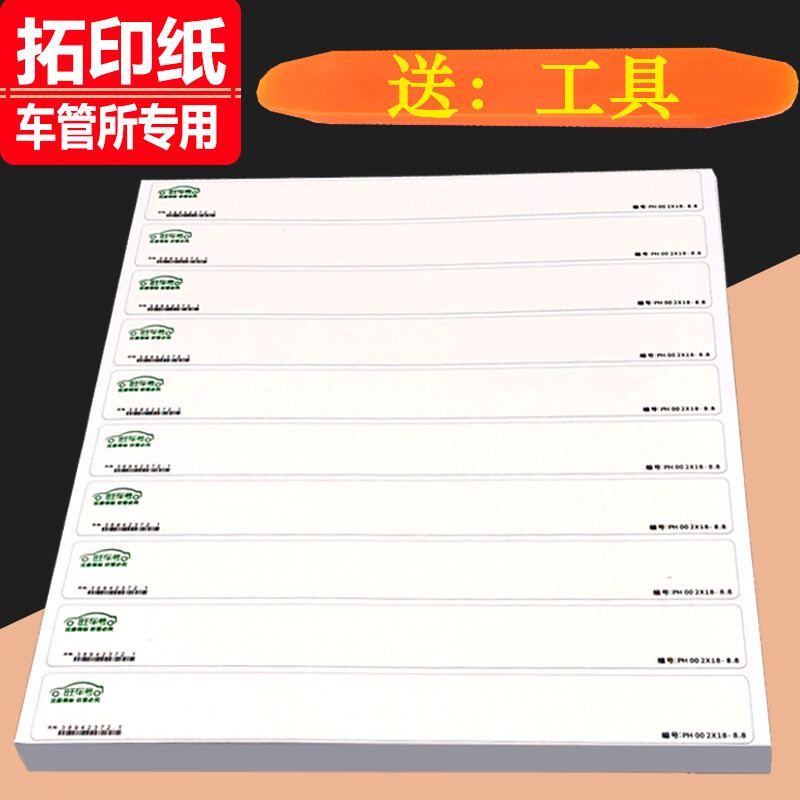 迪彥適用于拓印紙車管所專用 車架鋼印條貼碼電動摩托發(fā)動機汽車拓號紙可定制 黑色，車架號用2.5*18【500條】