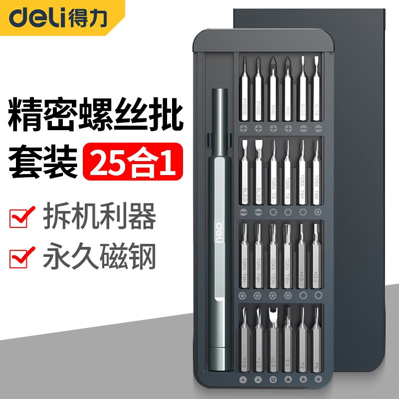 得力(deli)钟表螺丝批套装十字一字电脑笔记本眼镜维修手表迷你螺丝刀小工具 25件精密螺丝批套装 DL241025