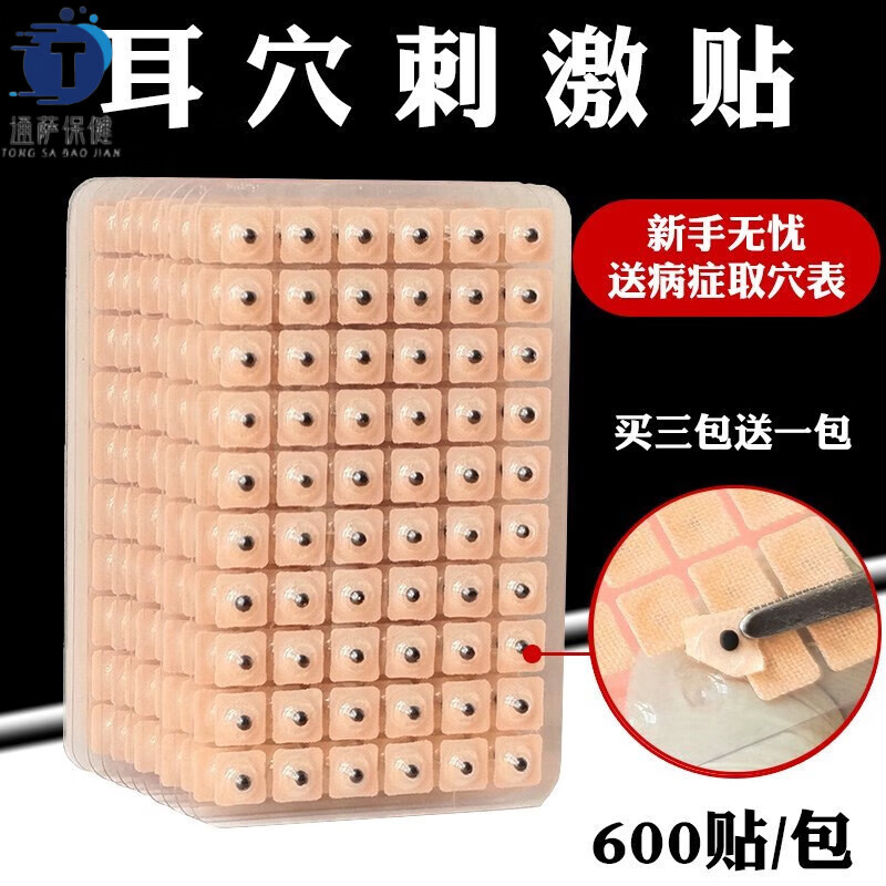 耳穴压豆贴耳穴贴耳针穴位贴耳朵压丸贴防过敏中医理疗按摩耳豆贴 耳