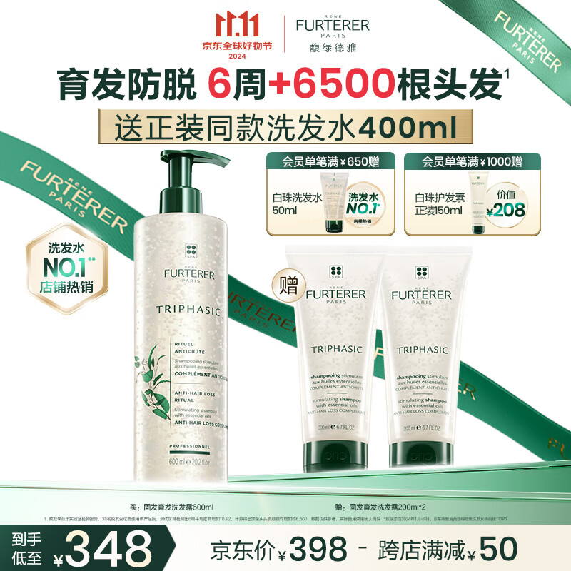 馥绿德雅（RENE FURTERER）固发育发洗发露600ml(强韧发根 固发防掉发防脱小白珠洗发水)法国