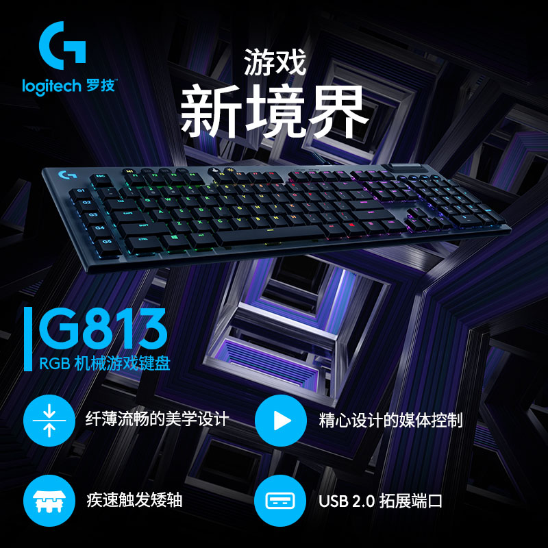 罗技（G）G813 超薄 RGB 矮轴 全尺寸机械游戏键盘 （T轴）类茶轴 智能炫光超薄机械编程电竞LOL/CF魔兽世界
