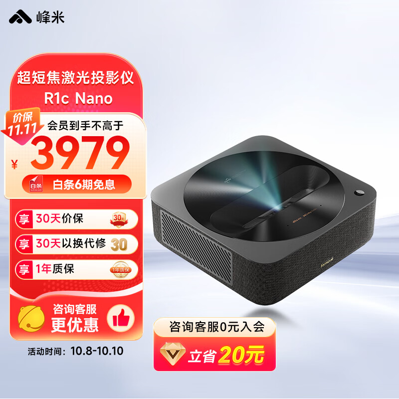 峰米R1c Nano 超短焦激光投影仪家用投影机 家庭影院（ALPD激光技术 全自动梯形校正 远场语音 护眼认证）