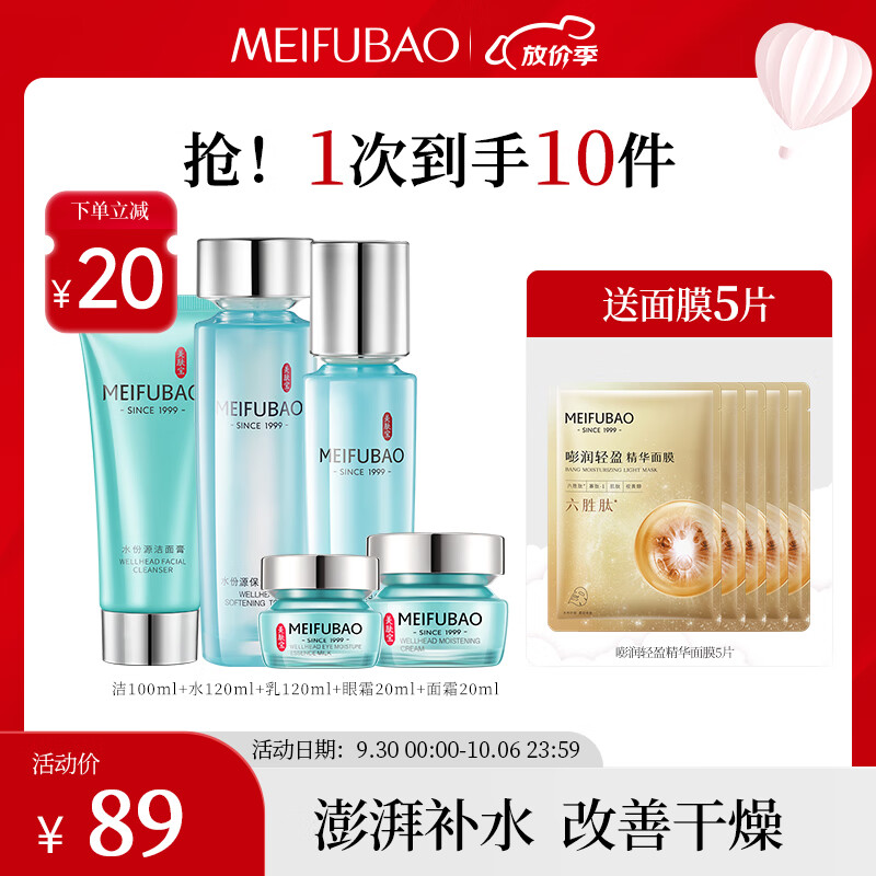 美肤宝水份源保湿礼盒水乳(洁水乳眼霜面霜)补水护肤品套装男女化妆品属于什么档次？