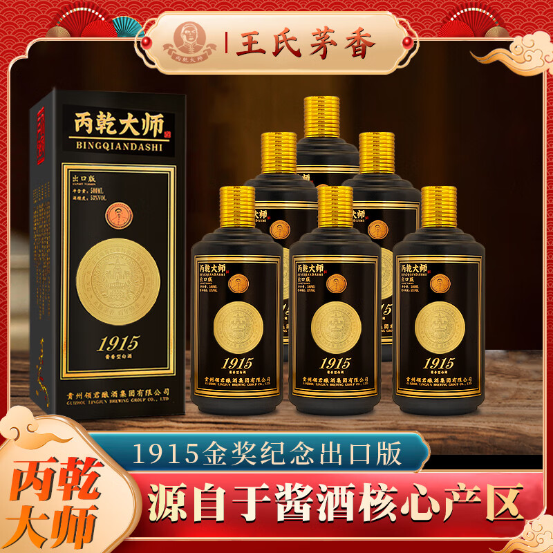 丙乾大师（1915金奖纪念出口版）高档礼盒 贵州经典酱香 纯粮食酒 53%vol 500mL 6瓶 （原箱发货）