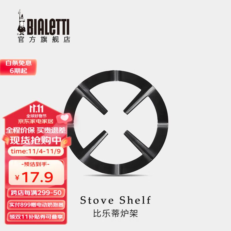 比乐蒂摩卡壶咖啡具配件炉架燃气炉灶支架家用煮咖啡煤气灶架子圆形猛火灶铸铁架 炉架*1 炉架黑怎么看?