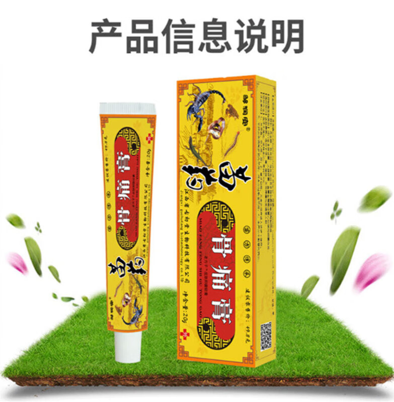 邹润安苗骨痛软膏关节风湿关节痛护理软膏 1支20g/支