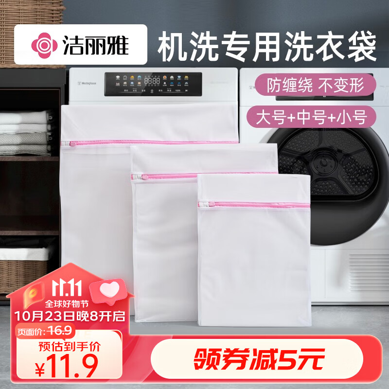 洁丽雅（Grace） 洗衣袋 细网洗护袋 大号加厚网袋文胸内衣毛衣洗衣机专用防变形 袋式三件套（大+中+小）怎么样,好用不?