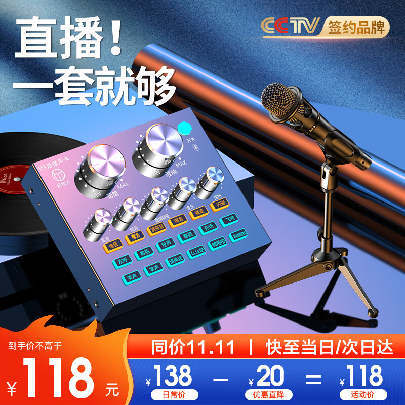 好牧人 V8声卡套装手机直播全民神器麦克风电脑外置户外抖音主播唱歌吧k歌录音直播设备全套话筒电容麦 V8蓝牙灯效黑+手持麦【3米耳机+三角支架】高性价比高么？