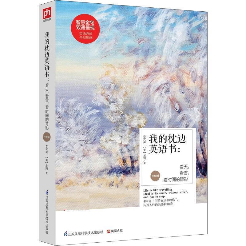 我的枕边英语书 看天,看雪,看时间的背影