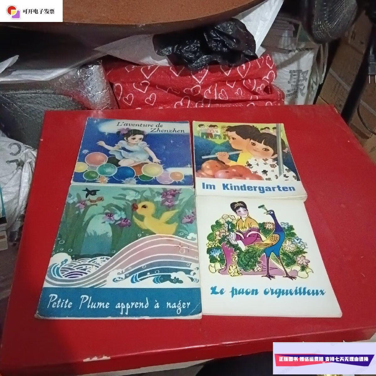 【二手9成新】孔雀的故事,在幼儿园,小黄学游泳,珍珍的奇迁(共4本合售