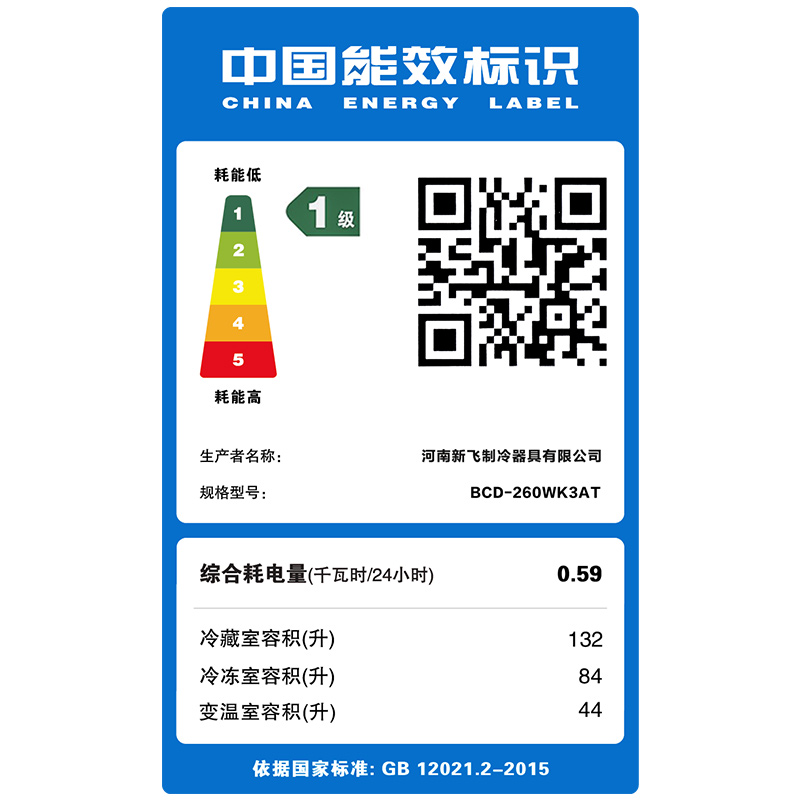 新飞（Frestec）260升变频一级能效三门冰箱家用无霜BCD-260WK3AT智能变温