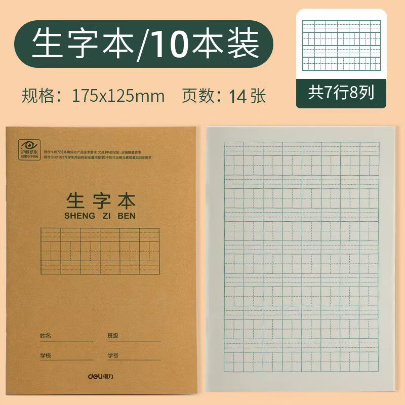 拼音本一年级上册小学生全国标准练习幼儿园幼小衔接作业本三线四线格