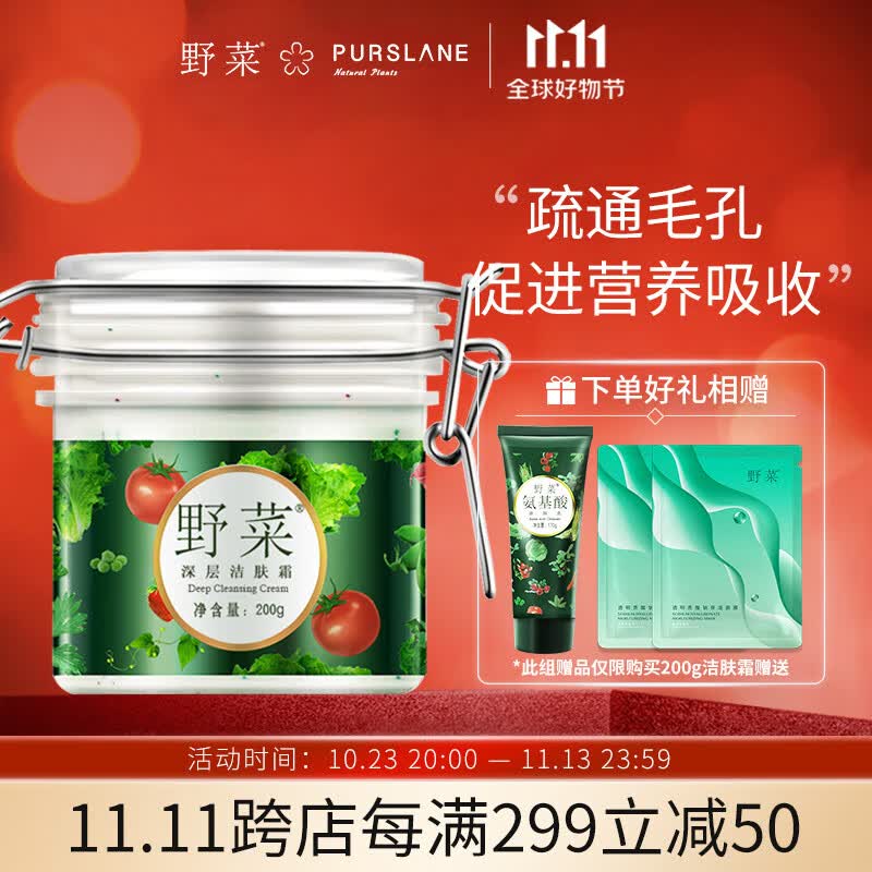 野菜按摩膏面部深层清洁毛孔美容院清洁霜脸部皮肤垃圾按摩霜膏 洁肤霜 60g怎么样,好用不?