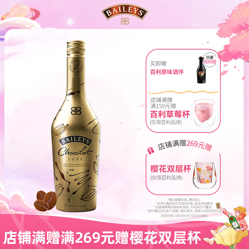 百利（Baileys）甜酒 百利甜 力娇酒 利口酒 奶酒 洋酒 进口 【欢聚蜜享】浓情巧克力味 500ml