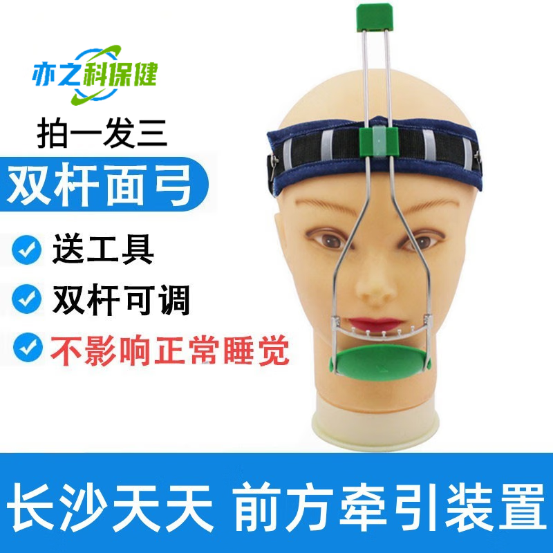 牙科正畸面弓长沙天天前方牵引装置联合牵引头帽颏兜正畸矫正面罩