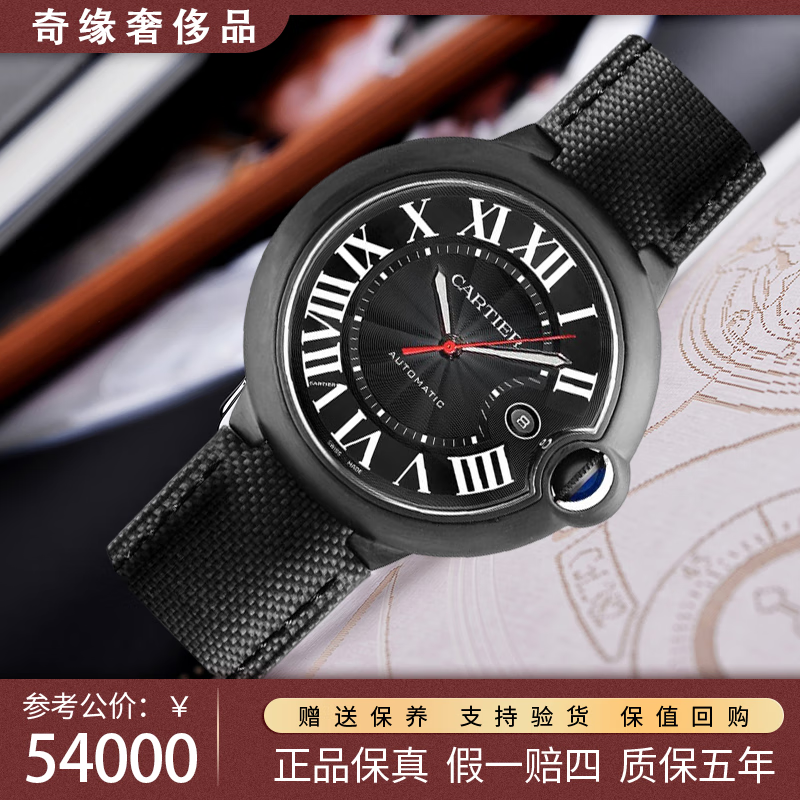 【二手95新】卡地亚 大号蓝气球 全自动机械男表 wsbb0015 黑武士全黑
