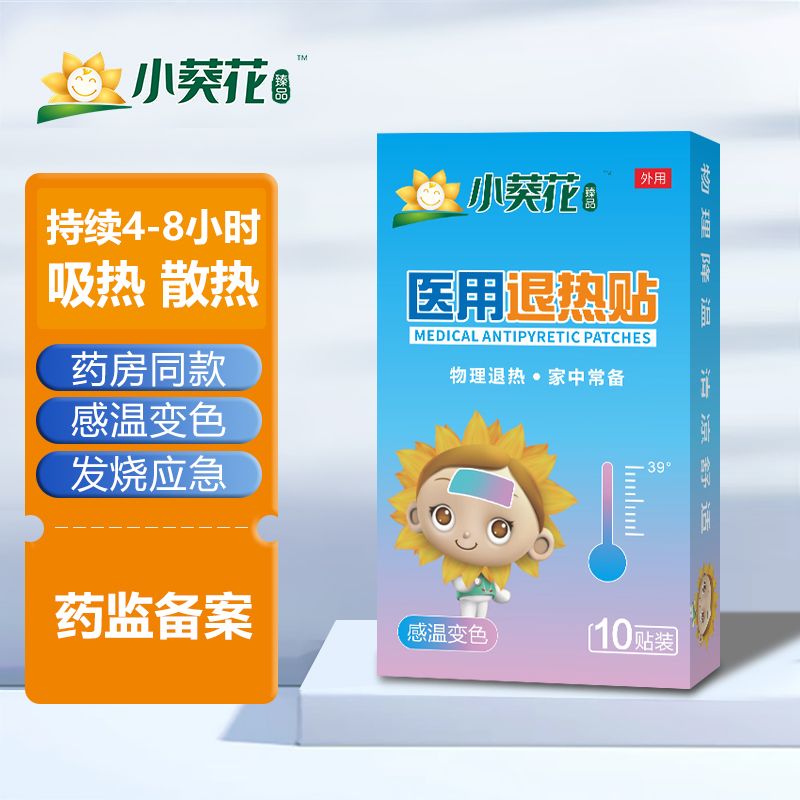 医用感温退热贴 婴儿童物理降温退烧贴0-6-12个月1-2岁3-6-12岁 感温变色退热贴 10贴