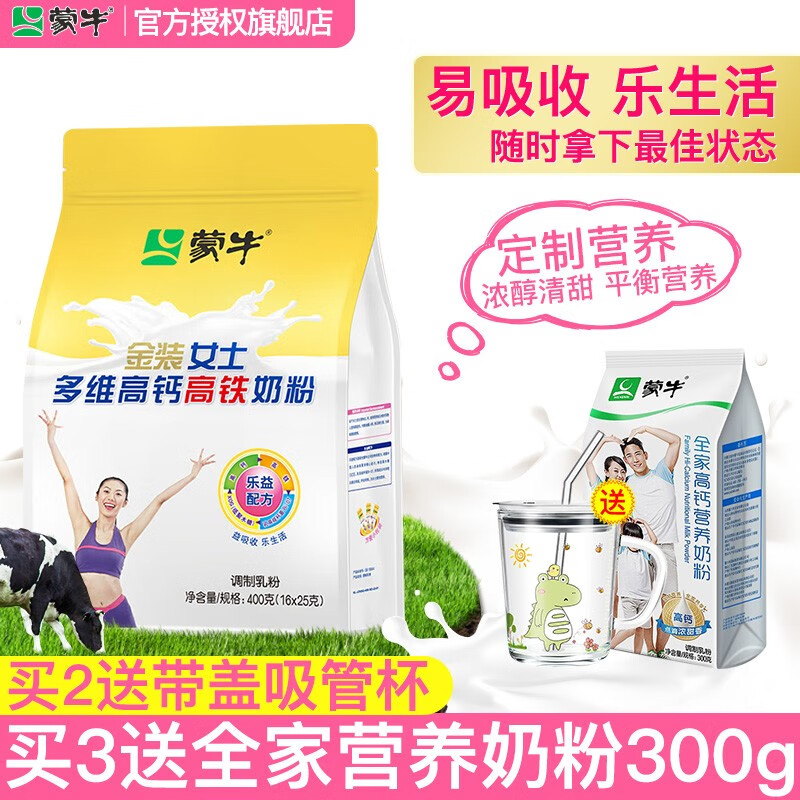 蒙牛女士奶粉金装高铁高钙早餐奶粉400g含叶酸成人高钙女士代餐奶粉