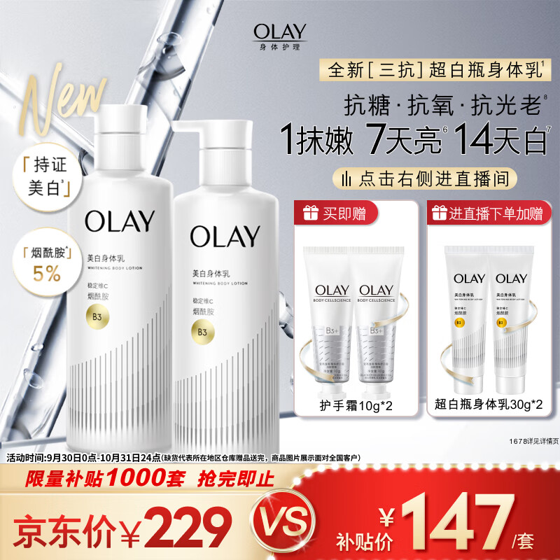 OLAY【新升级】第2代烟酰胺美白身体乳 三抗超白瓶260g*2 男女士通用