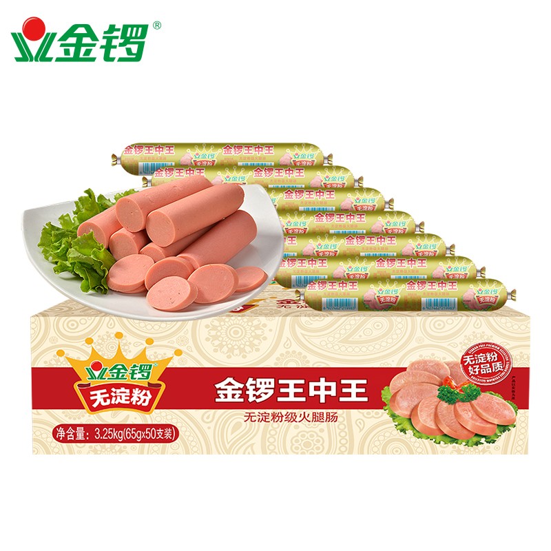 金锣火腿肠无淀粉王中王香肠65g*50支整箱便携式烤肠香肠早餐即食肠