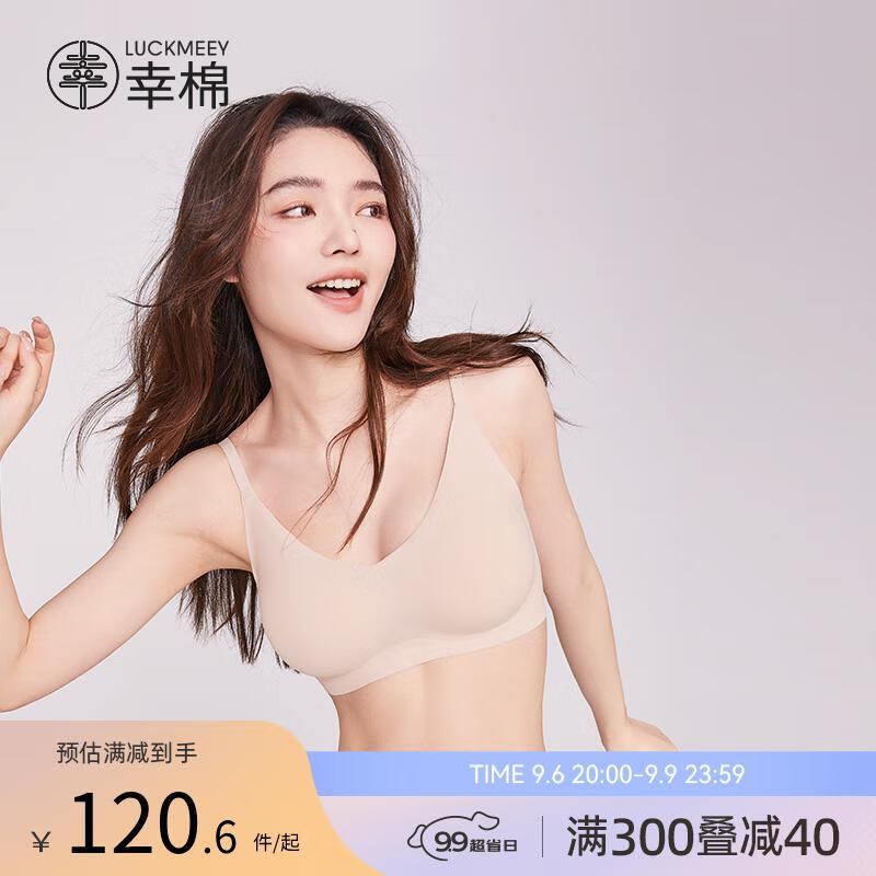 幸棉（LUCKMEEY）外扩内衣小胸显大无钢圈内衣女聚拢文胸漫画胸 肤色 背心款 M使用感如何?