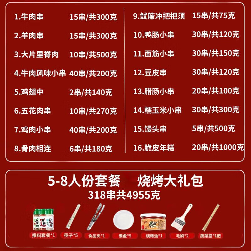 烧烤食材套餐新鲜烤肉串半成品户外烧烤串串食材 5-8人烧烤套餐 共318