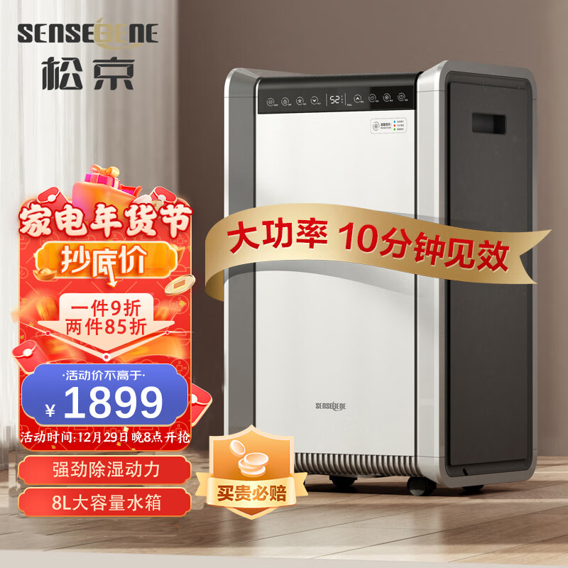 松京（SenseGene）DH05 除湿机/抽湿机除湿量50L/天地下室 别墅地下室复式工业商用大功率升级款