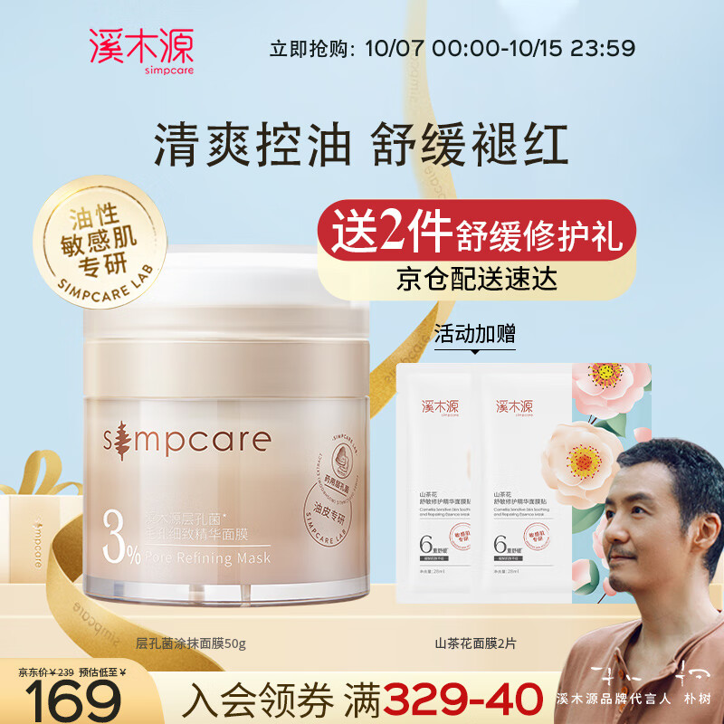 溪木源层孔菌精华面膜50g补水面膜保湿滋润 涂抹式面膜
