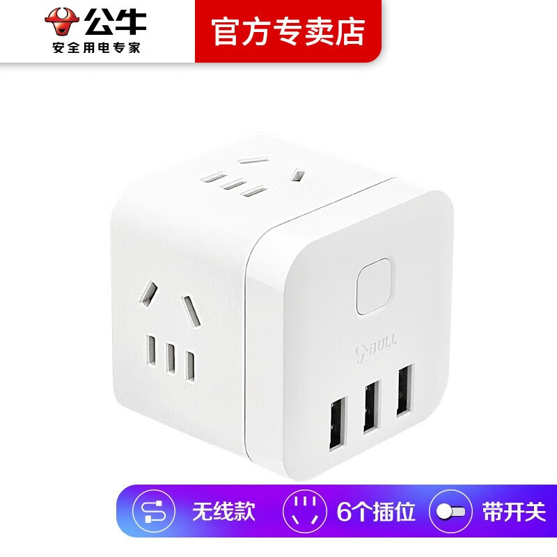 公牛插座小魔方usb插座创意多功能智能无线转换器插排立式手机充电小