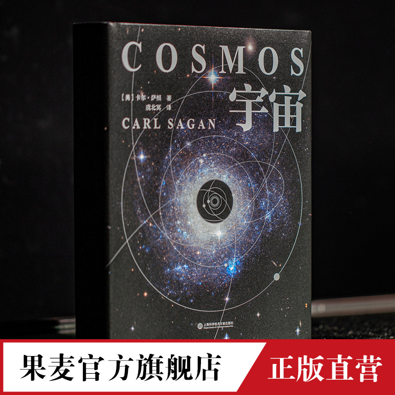 宇宙 彩色插图版 霍金 阿西莫夫推崇 科学代言人卡 ·萨根长销4 的科普 BBC盛赞 其雄辩和博