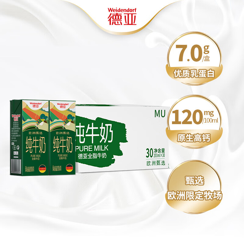 德亚（Weidendorf）德国进口全脂纯牛奶200ml*30盒甄选牧场每盒7g蛋白质高钙营养早餐