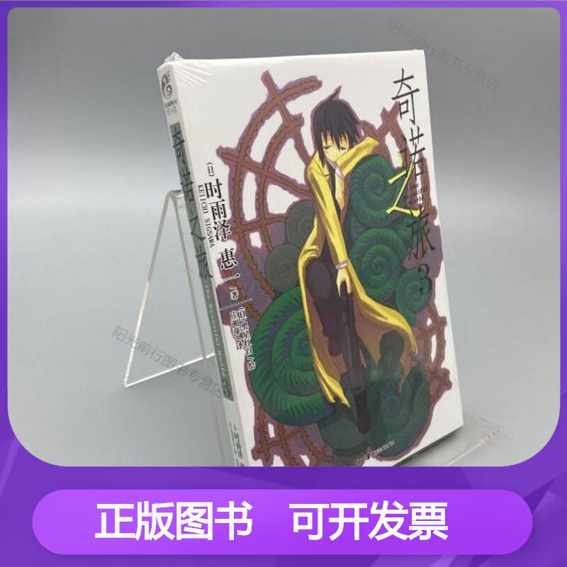 正版奇诺之旅 03