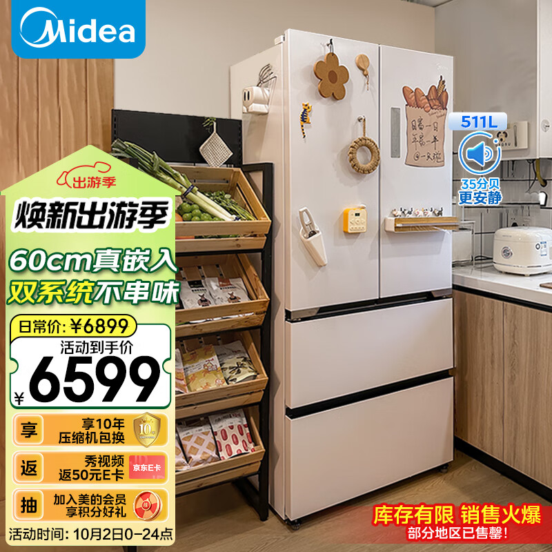 美的（Midea）M60双系统系列536法式多门家用冰箱超薄零嵌双系统双循环大容量底部散热MR-536WUFPZE国补以旧换新