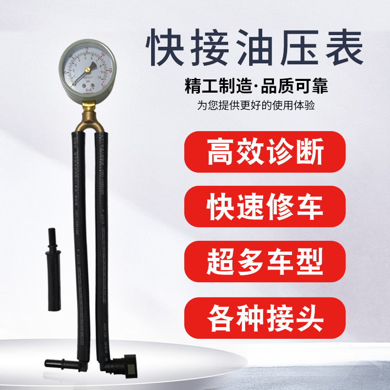 云启格汽车汽油压力表快接油压表燃油压力表检测表测汽油压力汽修工具