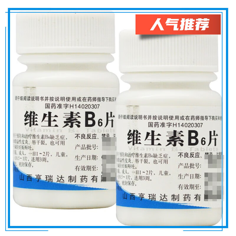 亨瑞达 维生素b6片 10mg*100片 b6缺乏唇干裂 脂溢性皮炎 妊娠呕吐otc